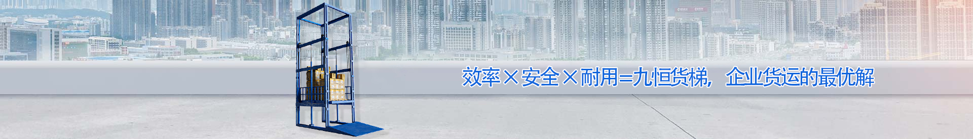 界首顺优升降科技