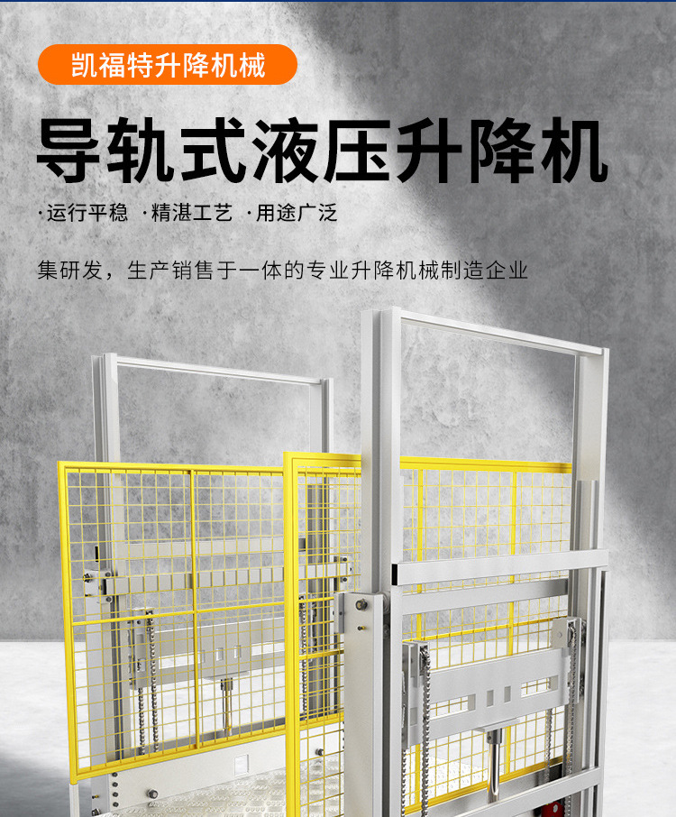 界首液压货梯厂家一站式服务内容