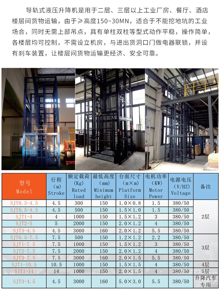 界首升降机厂家如何选购